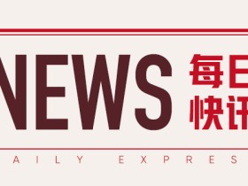 禹洲集团(01628.HK)董事会3月26日审议2023年业绩及股息事宜
