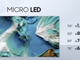 三星推出 2024 款 Micro LED 电视：65536 阶控制精度、114 英寸售 125 万元人民币